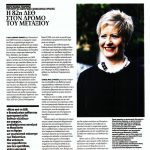 i deth sto dromo toy metaksioy e1506073420823