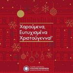 xristougenniatikes euxes