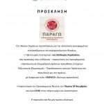 Prosklisi Parago 1 1