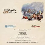 prosklisi egkainion Giannitsa