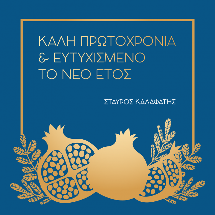 card-first-years-eve-Kalafatis_F2_b