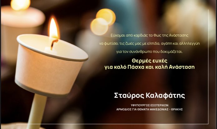 kalafatis_karta_pasxa2022