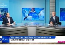 Συνέντευξη του Υφυπουργού Εσωτερικών, αρμόδιου για θέματα Μακεδονίας και Θράκης, κ. Στάθη Κωνσταντινίδη, στην TV100 και την εκπομπή “Διάλογοι”, με τον δημοσιογράφο Βαγγέλη Πλάκα plak1