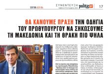 “Θα κάνουμε πράξη την οδηγία του Πρωθυπουργού να σηκώσουμε τη Μακεδονία και τη Θράκη πιο ψηλά” Συνέντευξη του ΥΜΑΘ Κωνσταντίνου Γκιουλέκα στην έντυπη έκδοση του Politic.gr για την 88η ΔΕΘ IMG_0226