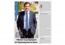 “Ήθελαν να μετατρέψουν την Προανακριτική σε σόου” Συνέντευξη του ΥΜΑΘ Κωνσταντίνου Π. Γκιουλέκα στην εφημερίδα “Political” political