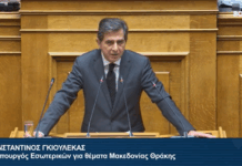Ομιλία του Υφυπουργού Εσωτερικών (Τομέας Μακεδονίας Θράκης) Κωνσταντίνου Π. Γκιουλέκα στην Βουλή για τον Προϋπολογισμό του 2026 kat1