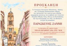 ΑΛΛΟΤΙΝΕΣ ΠΑΤΡΙΔΕΣ Έκθεση Ζωγραφικής στο ΥΜΑΘ για την Μικρά Ασία, τον Πόντο και την Καππαδοκία prosklisi-allotines-patrides